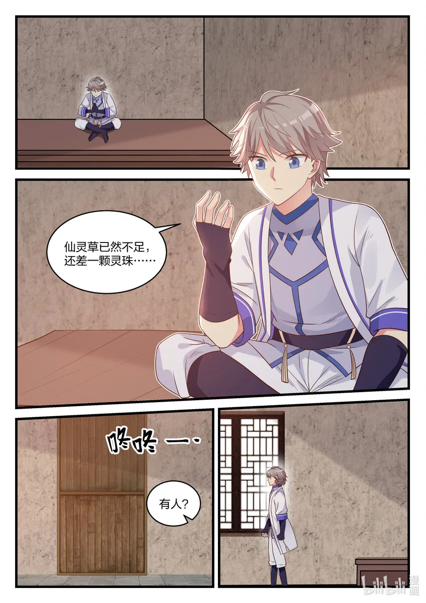 027 转变的态度 第2页