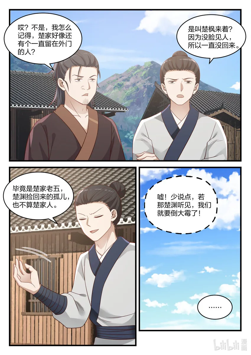 027 转变的态度 第8页