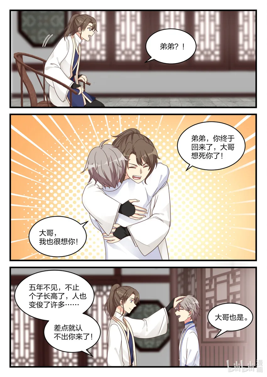 028 父子相见 第3页