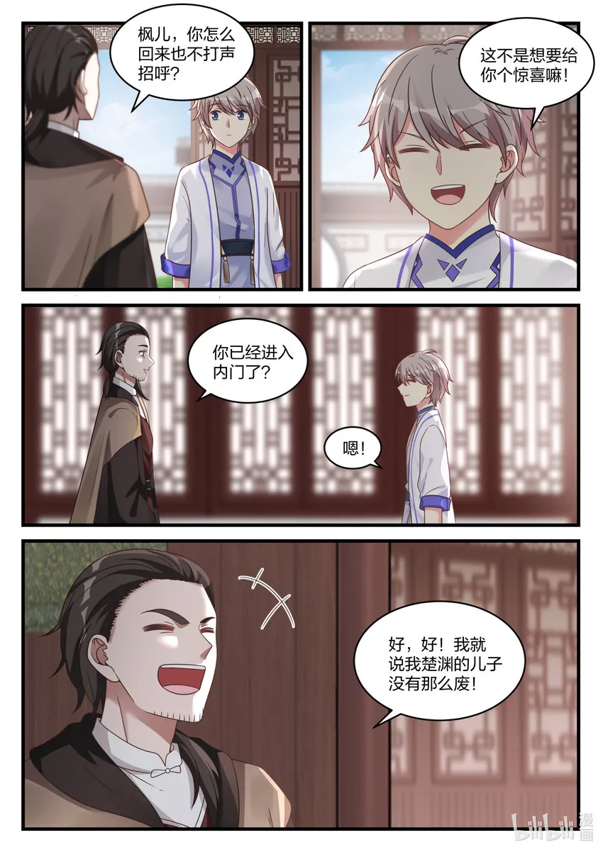 028 父子相见 第4页