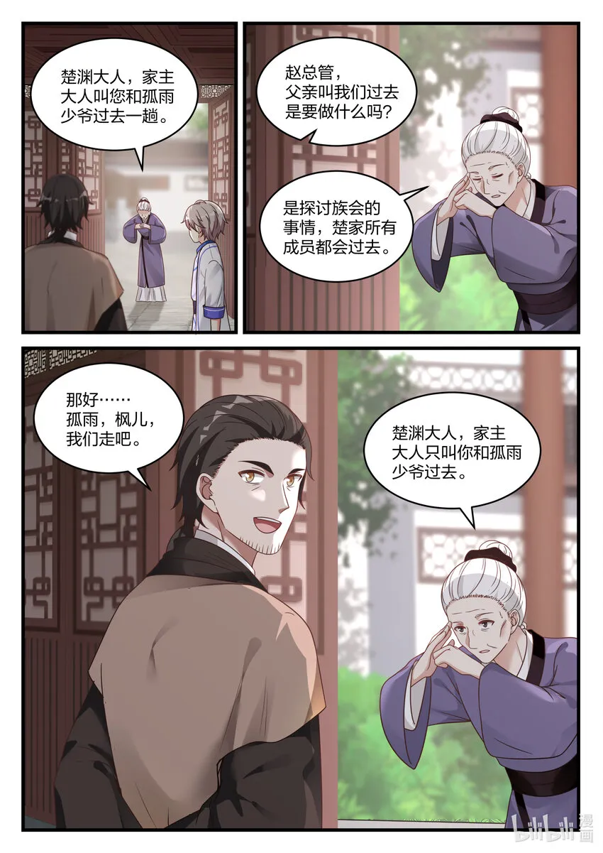 028 父子相见 第5页