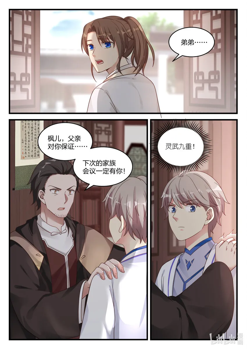 028 父子相见 第7页