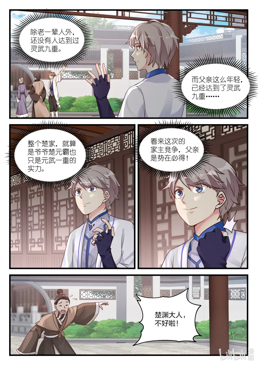 028 父子相见 第8页