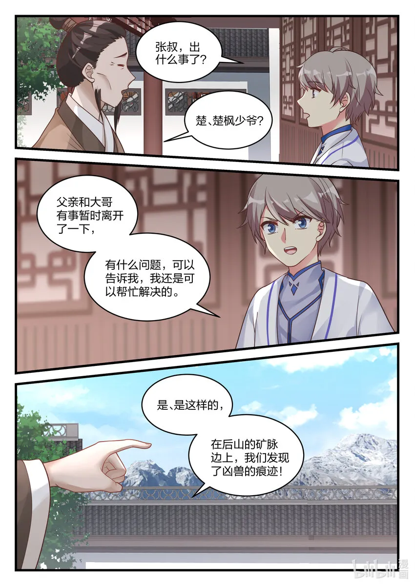 028 父子相见 第9页