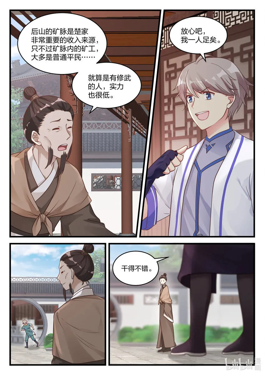 028 父子相见 第10页
