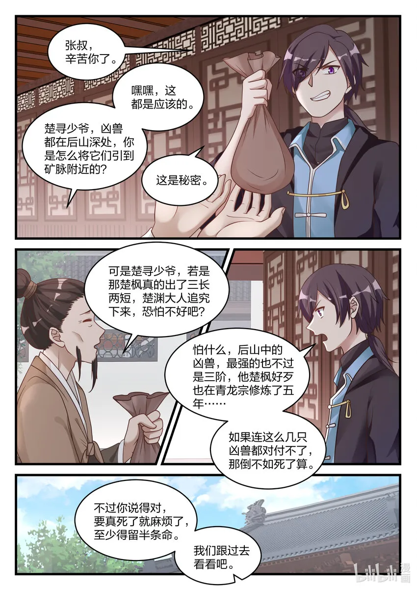 028 父子相见 第11页