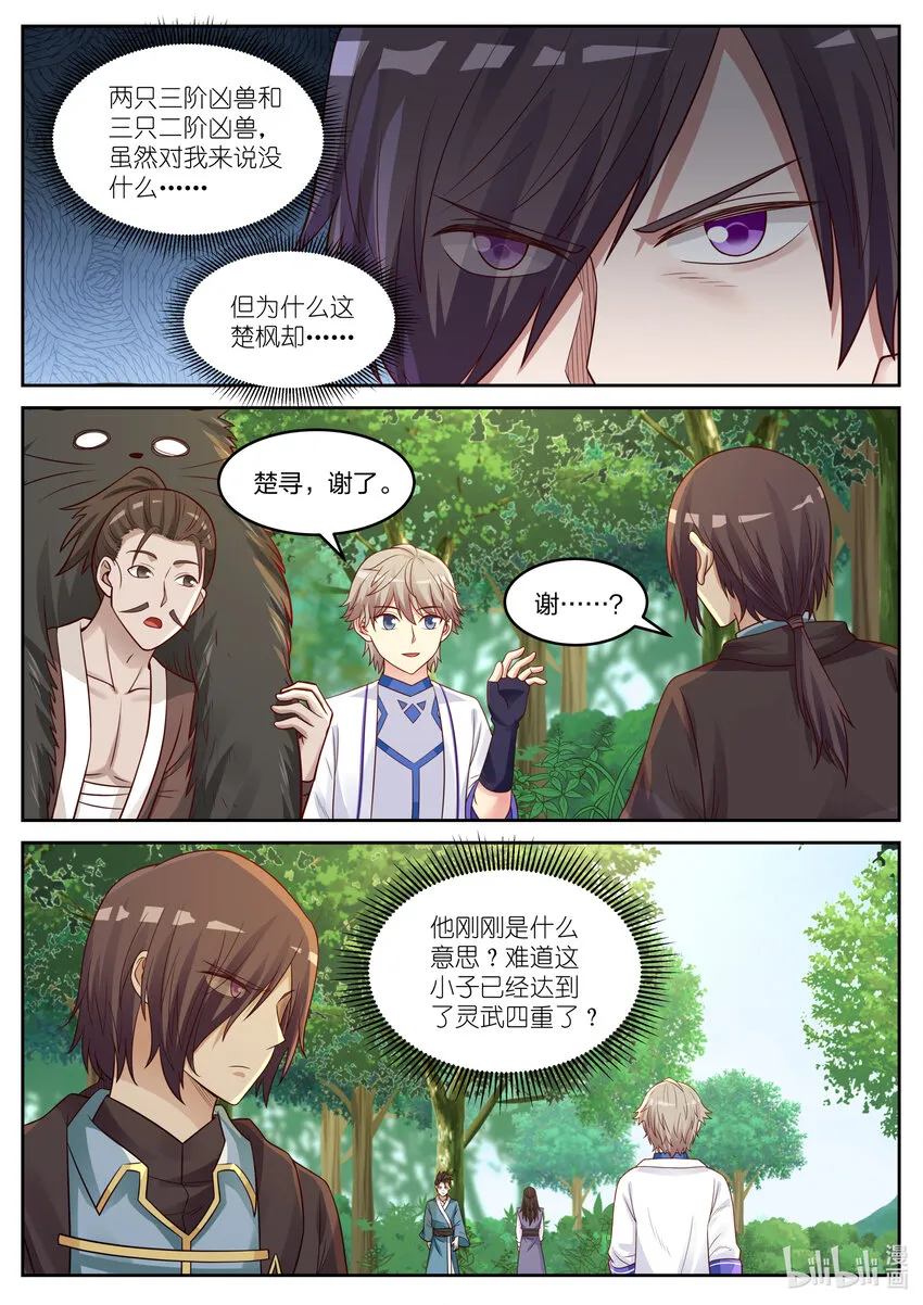 029 灵武六重 第3页