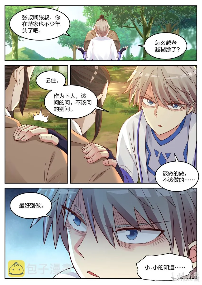 029 灵武六重 第5页