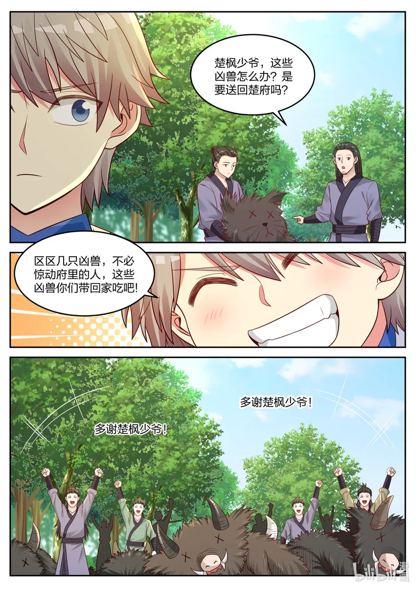 029 灵武六重 第6页