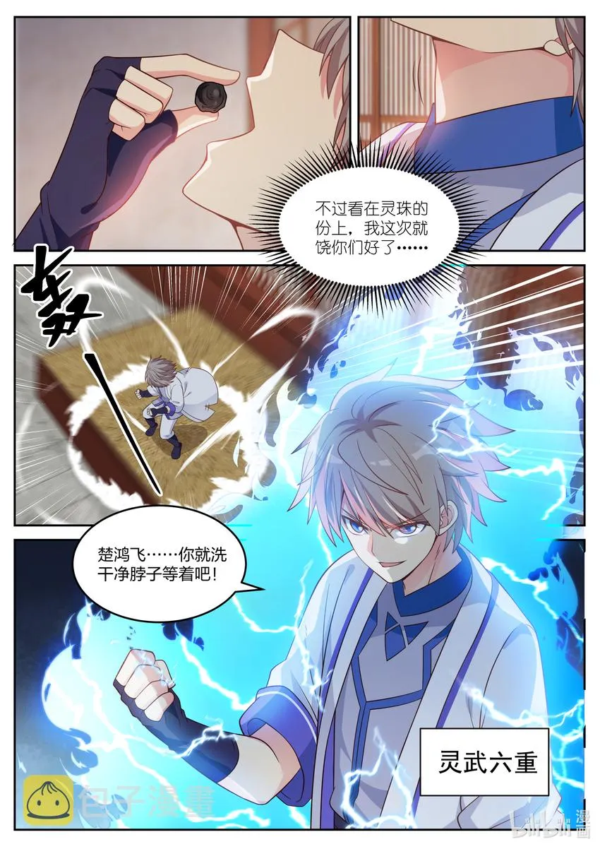 029 灵武六重 第11页