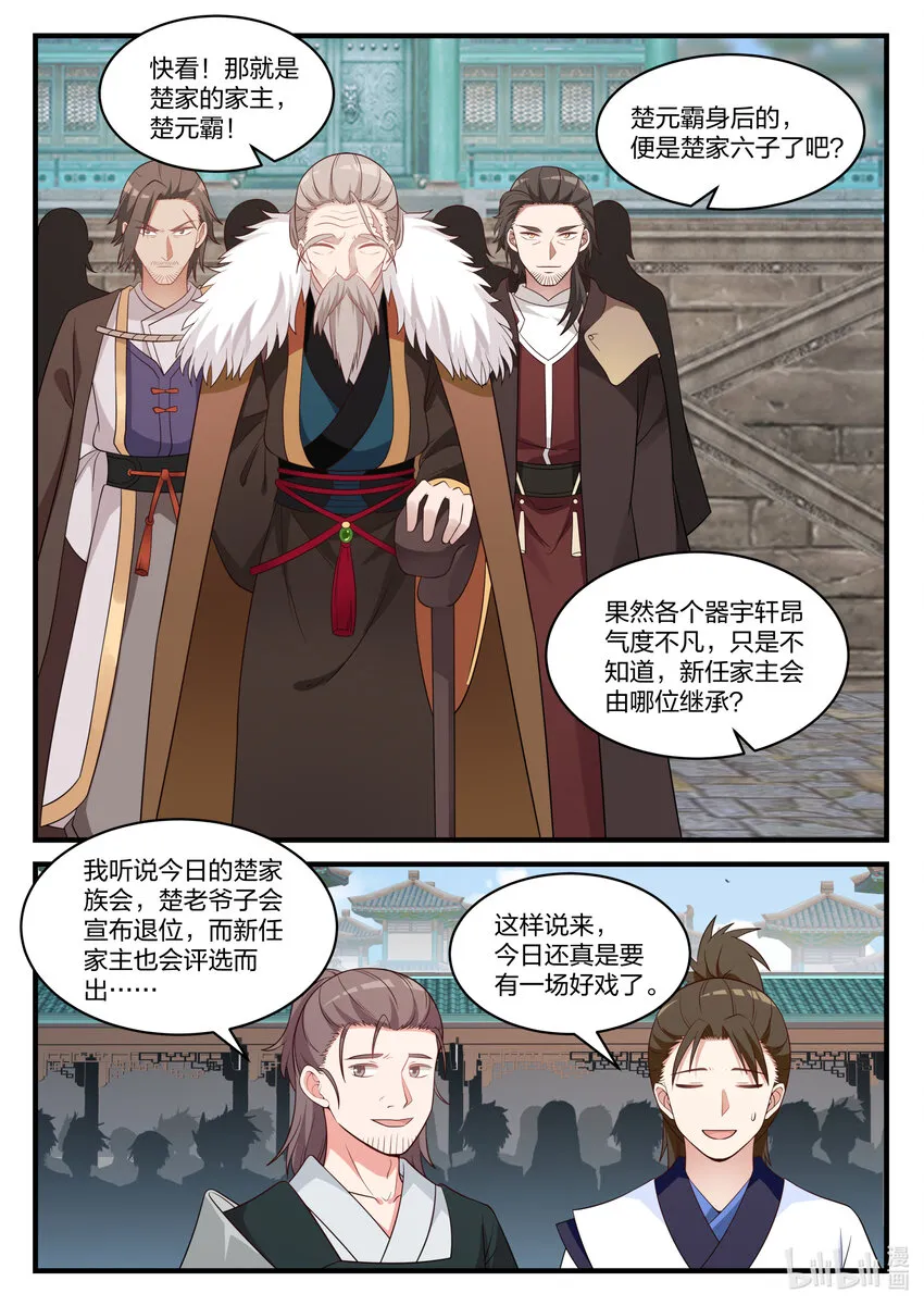 030 不速之客 第2页