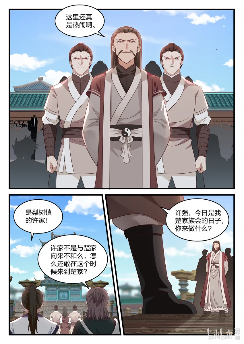030 不速之客 第3页