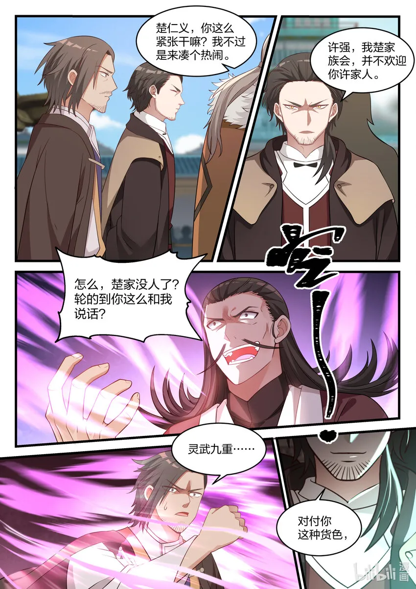 030 不速之客 第4页