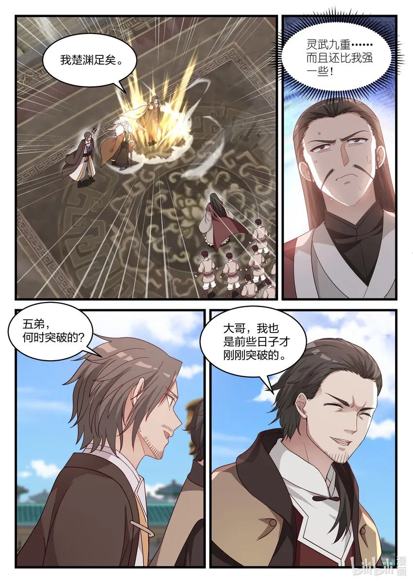 030 不速之客 第5页
