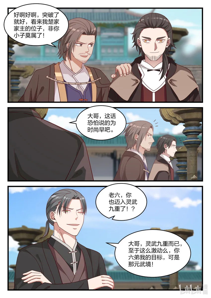 030 不速之客 第6页