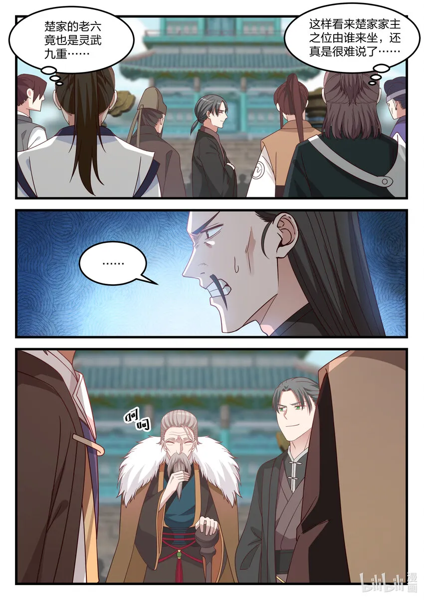 030 不速之客 第7页