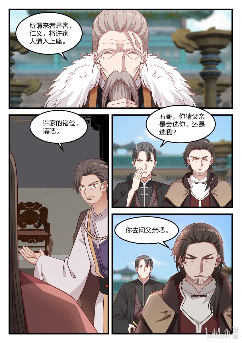 030 不速之客 第8页