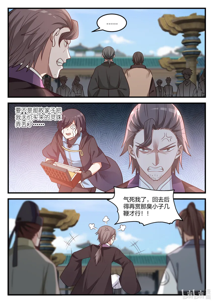 030 不速之客 第9页