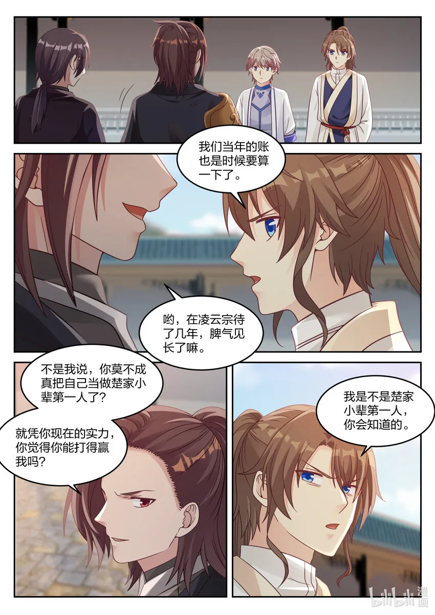 031 家族比赛 第5页