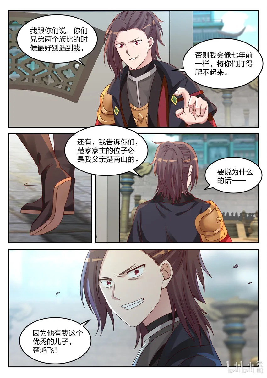 031 家族比赛 第7页