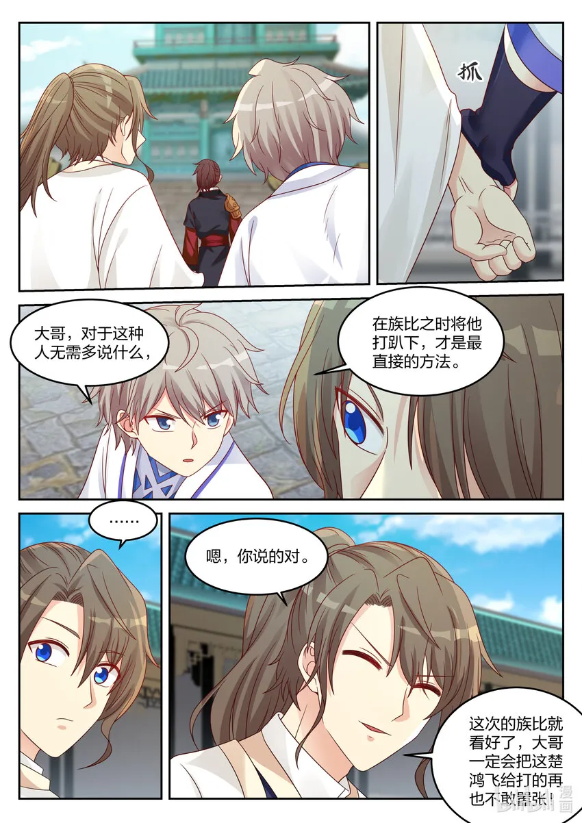 031 家族比赛 第8页