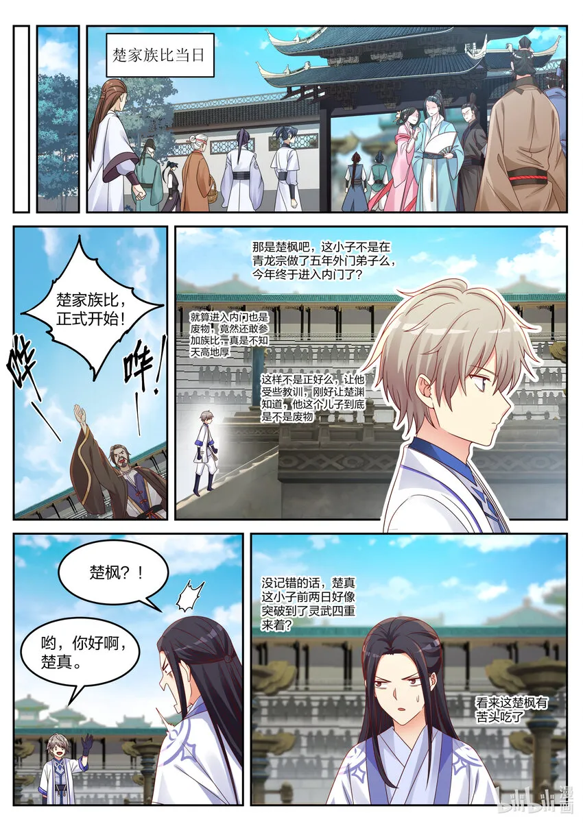 031 家族比赛 第9页