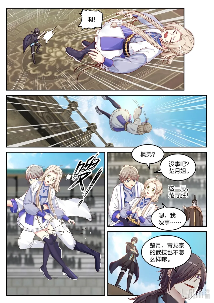 032 楚枫胜！ 第3页