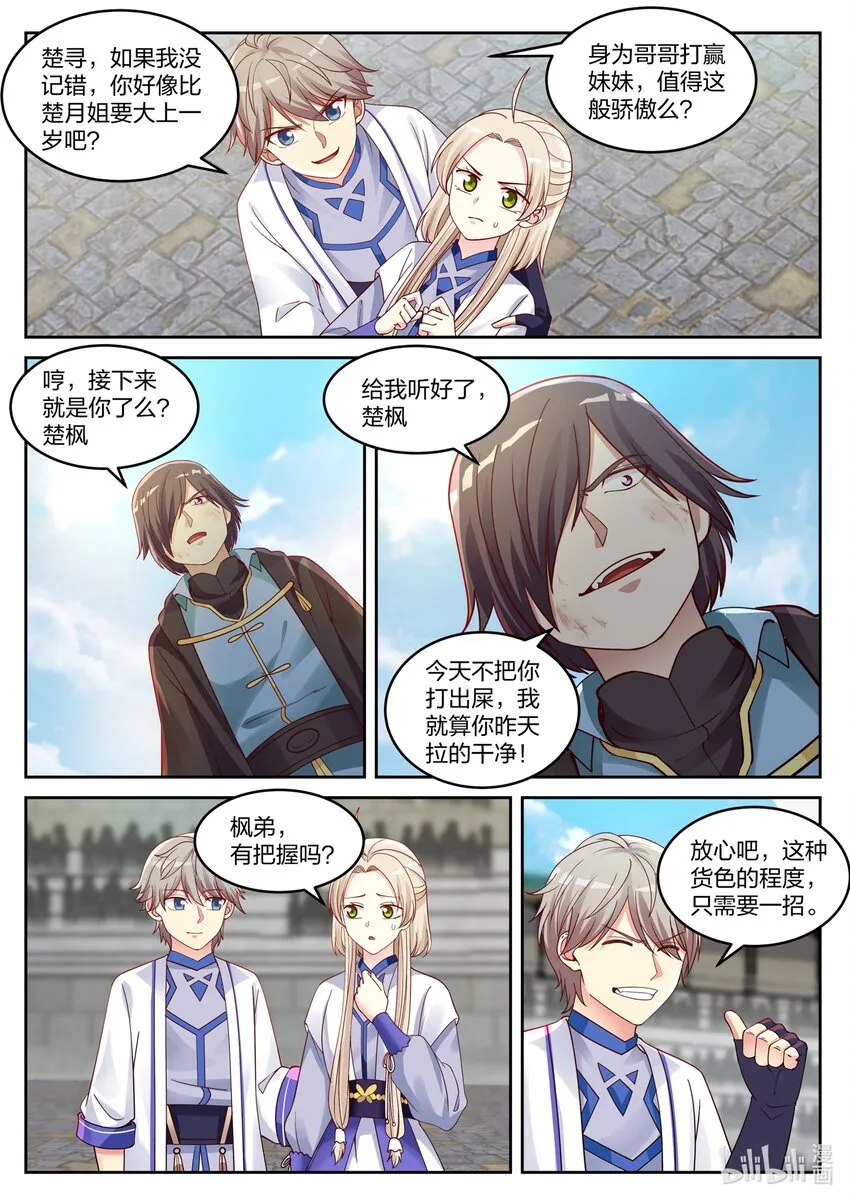 032 楚枫胜！ 第4页