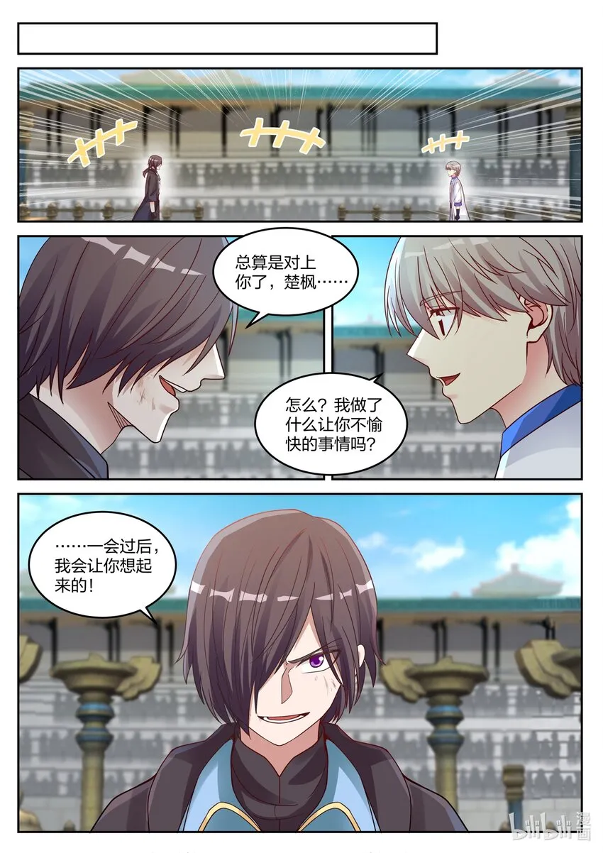 032 楚枫胜！ 第5页