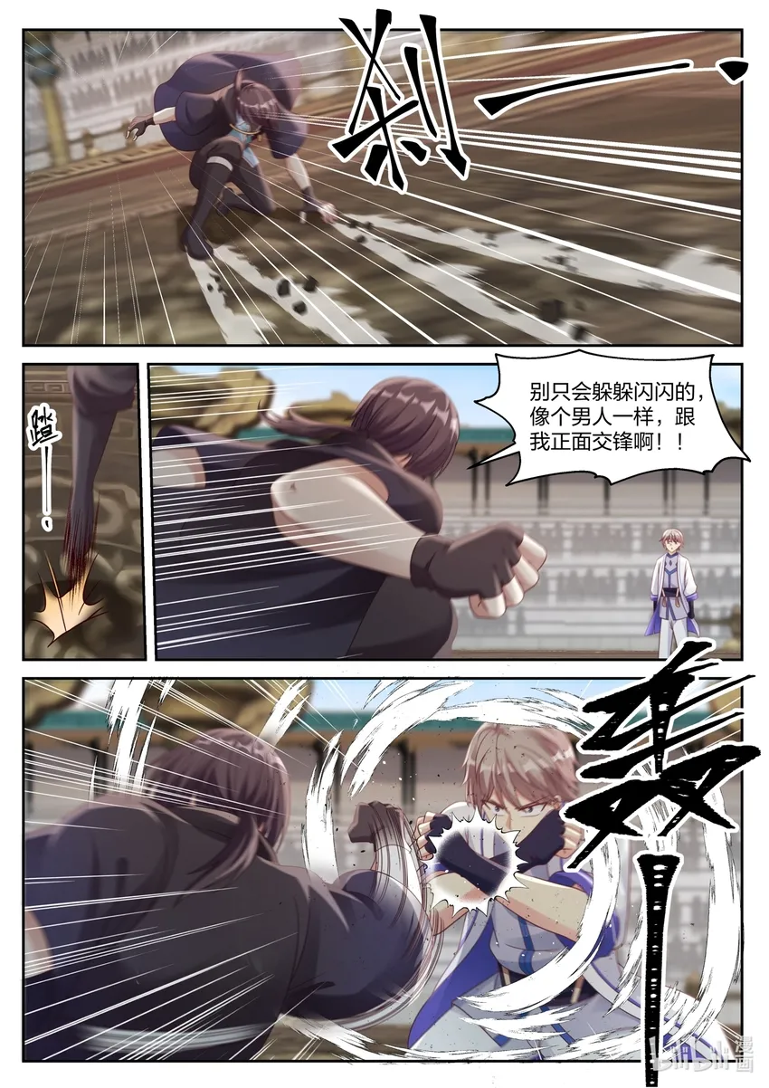 032 楚枫胜！ 第8页