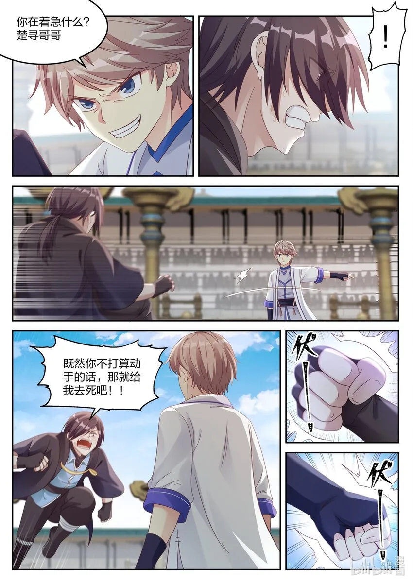 032 楚枫胜！ 第9页