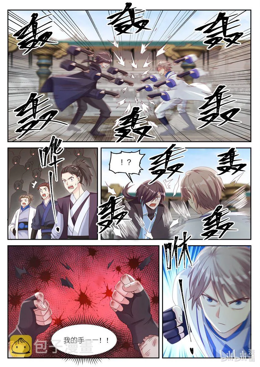 032 楚枫胜！ 第10页