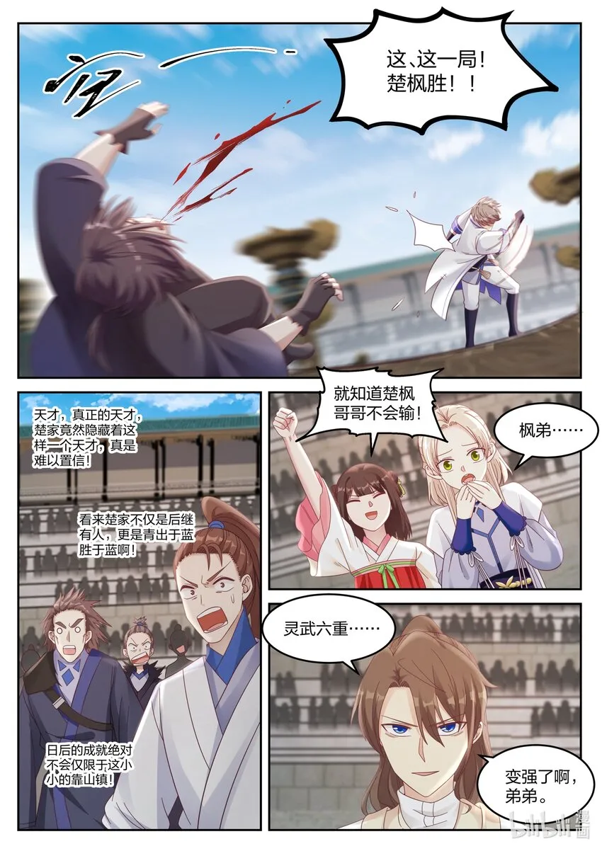 032 楚枫胜！ 第11页