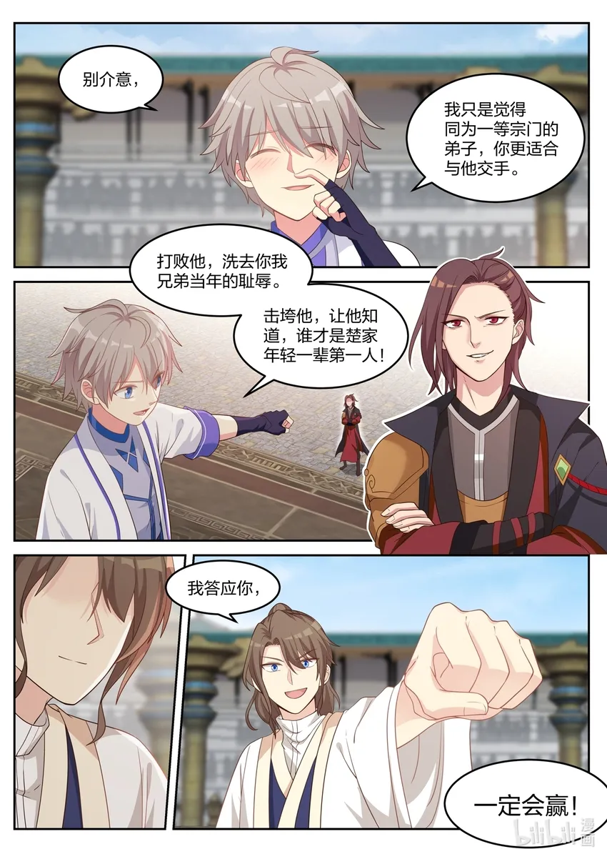 033 再次落败 第3页