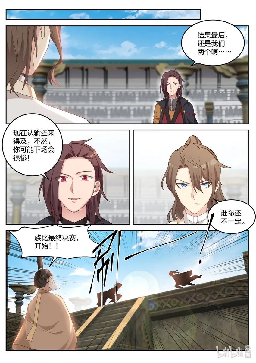 033 再次落败 第4页