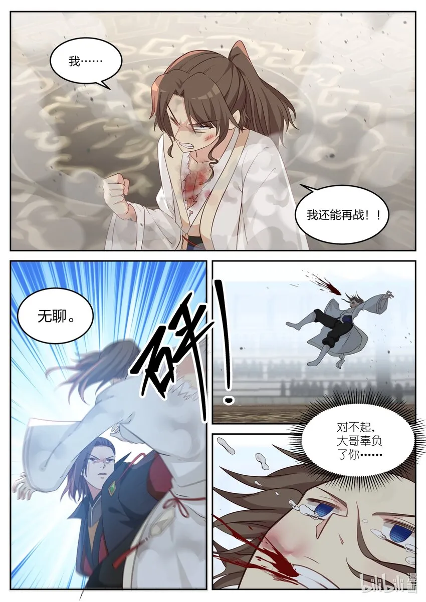 033 再次落败 第10页