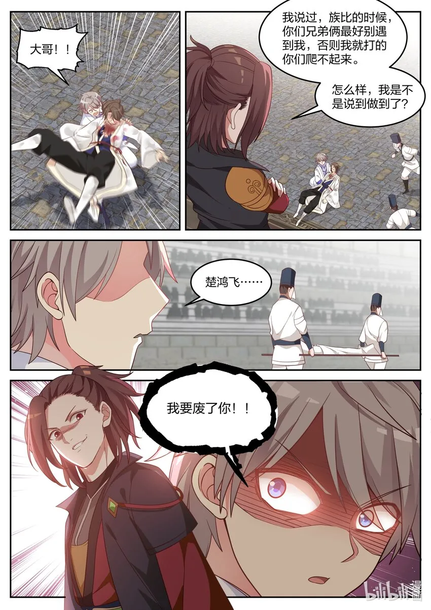 033 再次落败 第11页