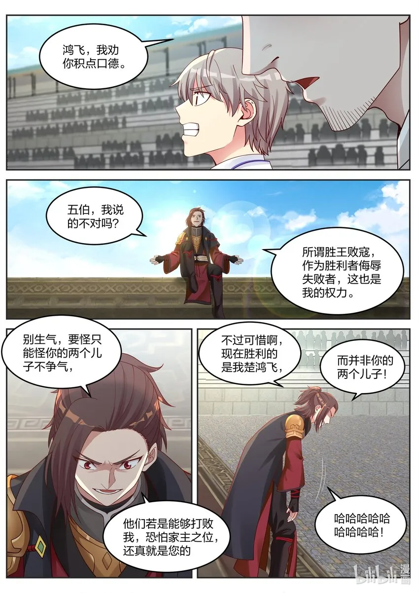 034 我来应战！ 第3页