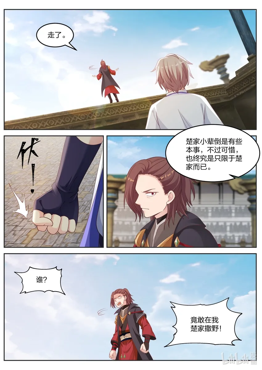034 我来应战！ 第4页