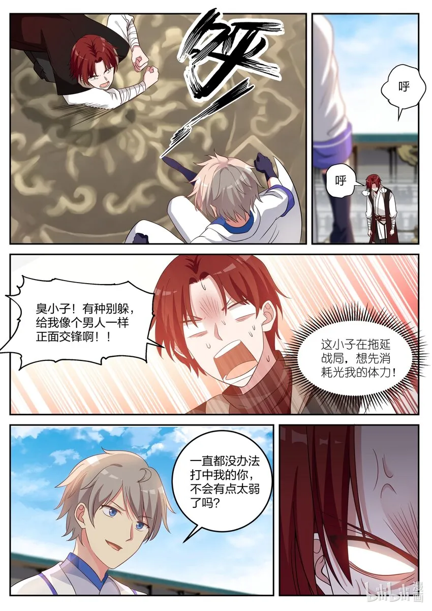 035 震惊全场 第7页