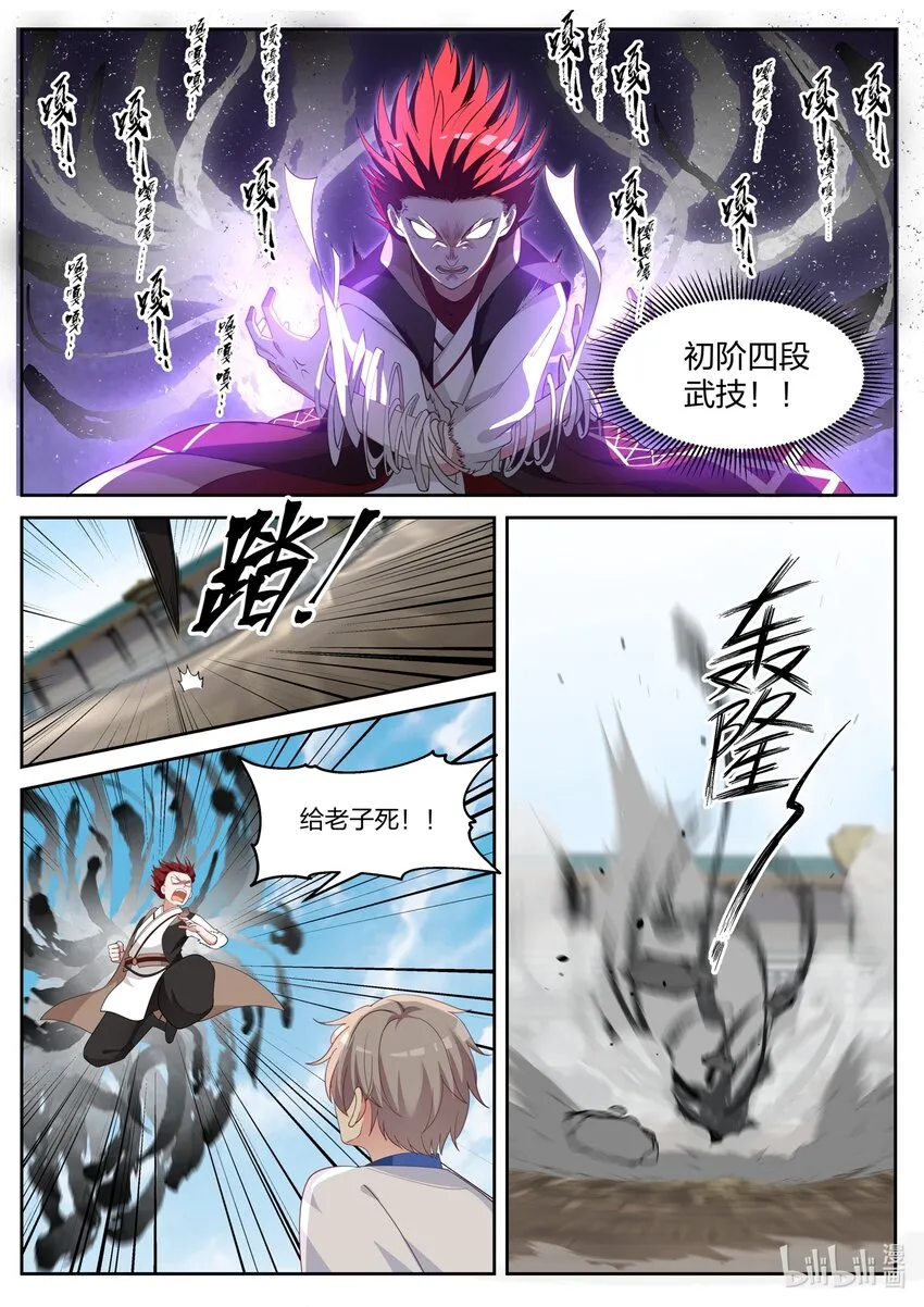 035 震惊全场 第8页