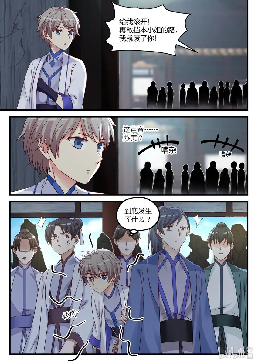 038 我是苏美心上人 第2页