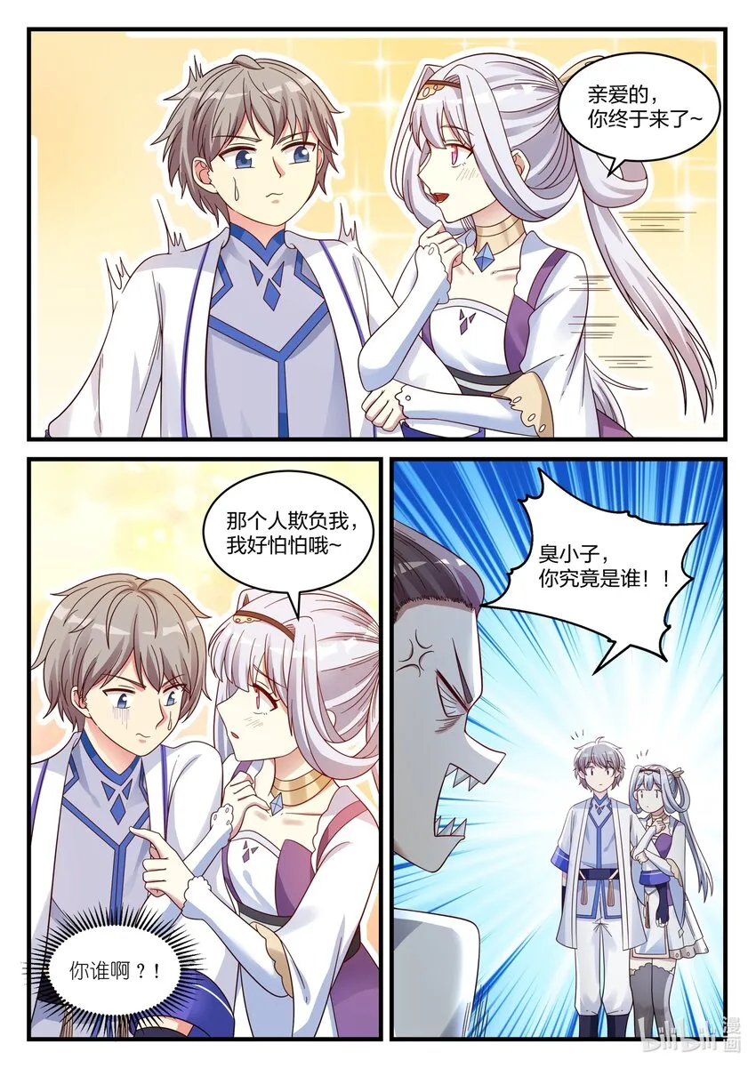 038 我是苏美心上人 第5页