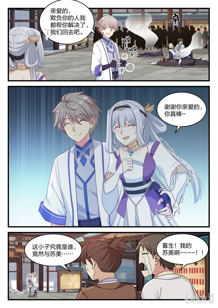 038 我是苏美心上人 第9页