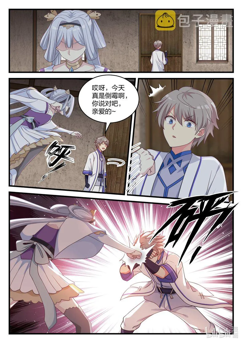 038 我是苏美心上人 第10页
