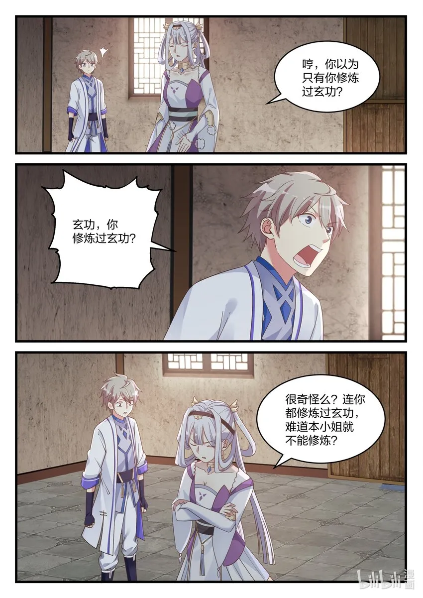 039 楚盟的麻烦 第3页