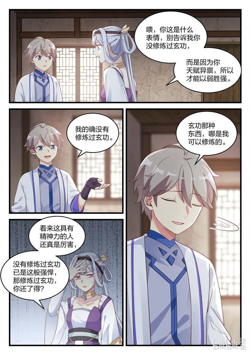 039 楚盟的麻烦 第4页