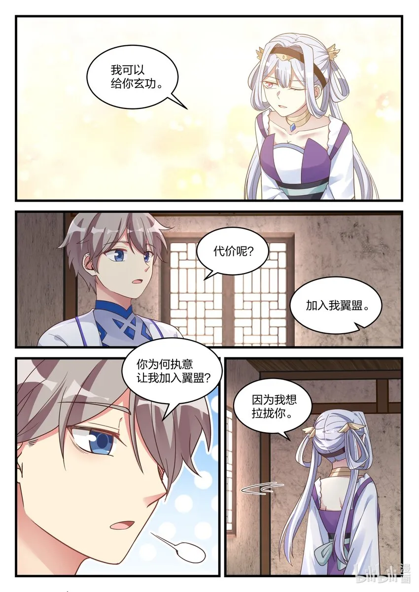 039 楚盟的麻烦 第5页