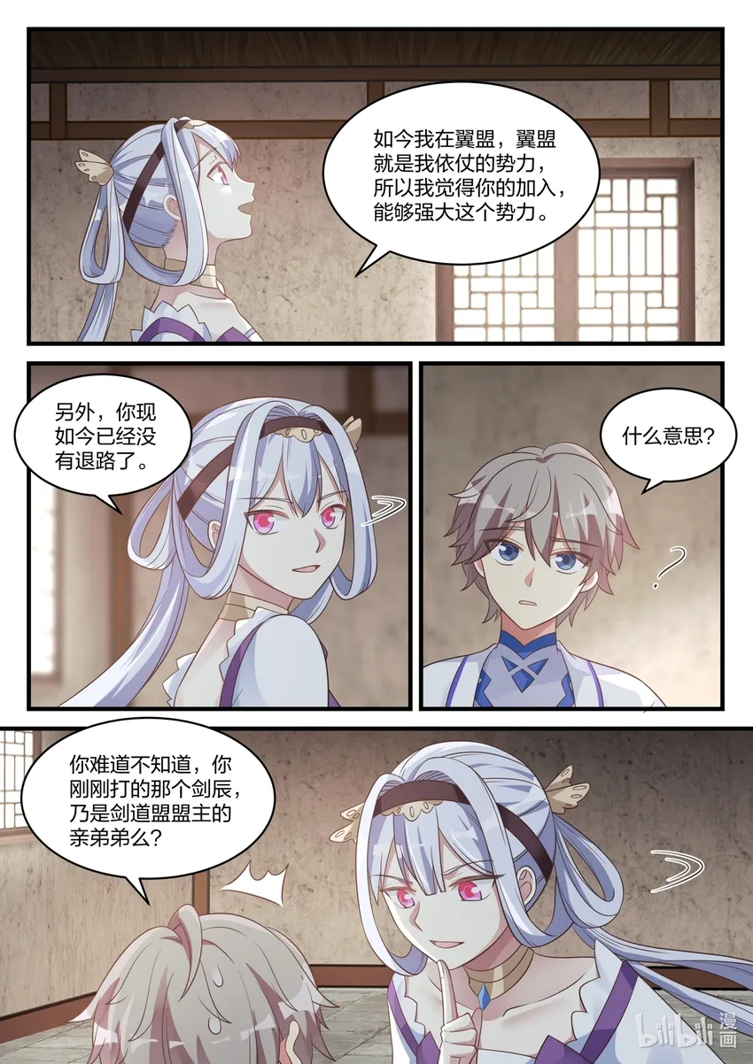 039 楚盟的麻烦 第6页