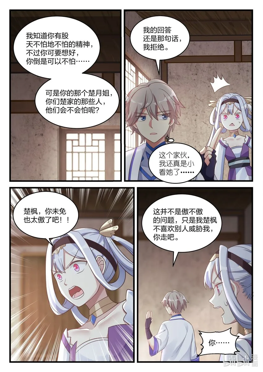 039 楚盟的麻烦 第7页